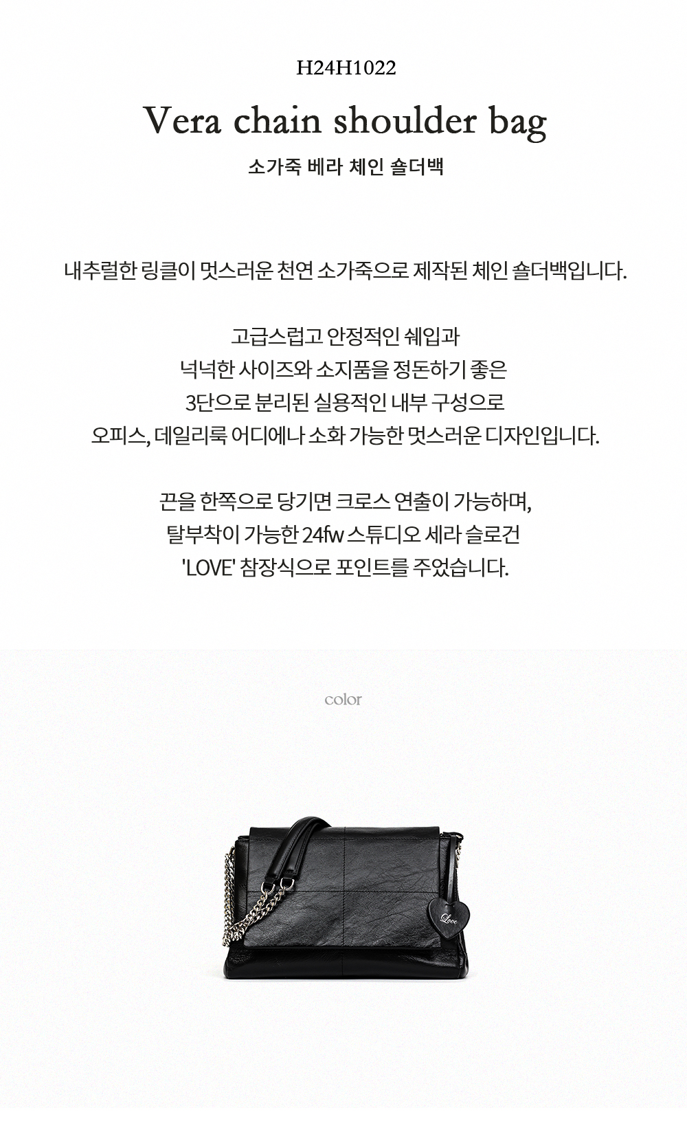 [신상] 스튜디오세라 소가죽 베라 체인 숄더백 H24H1022 블랙